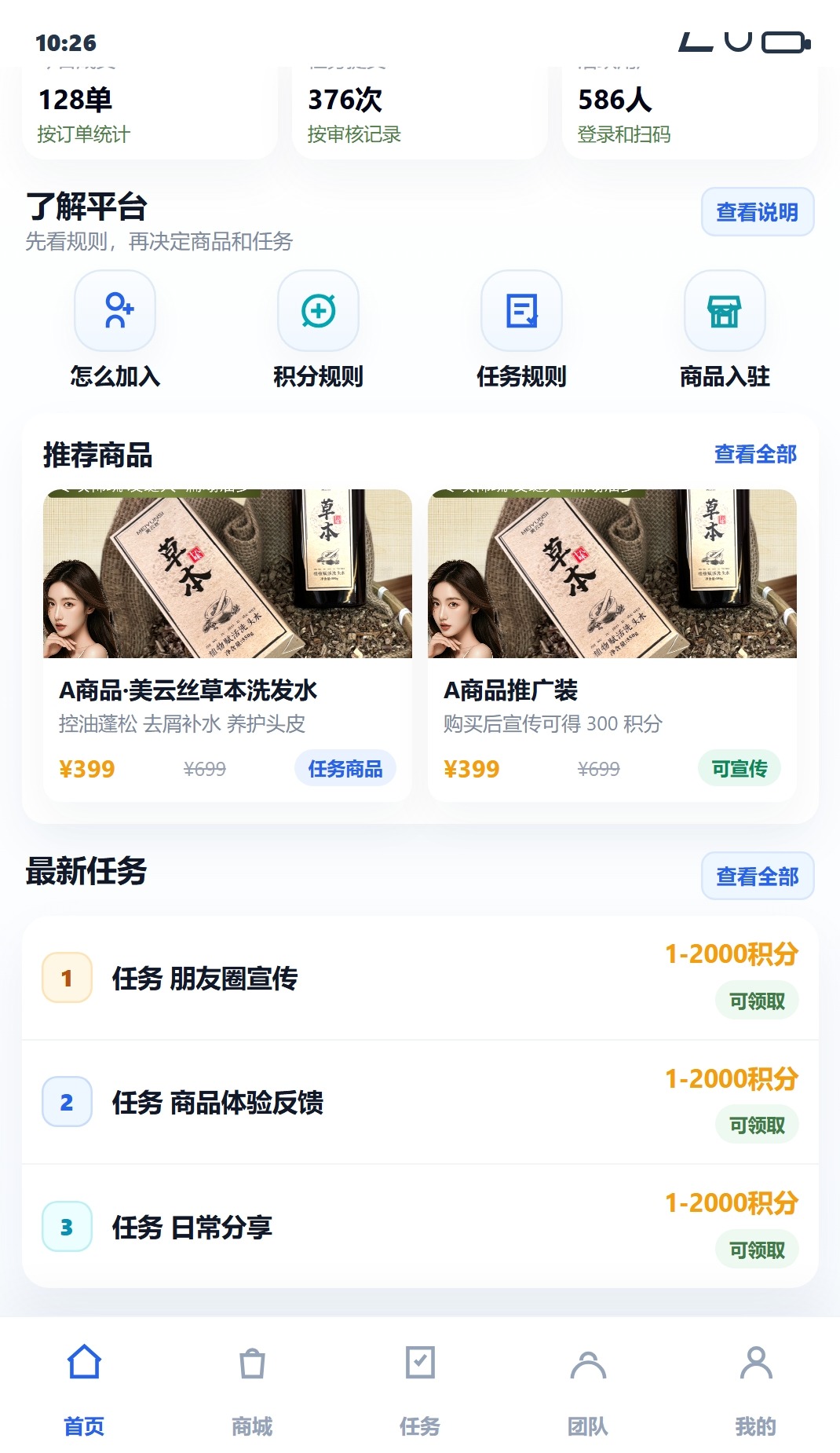 安亿泽任务商城首页截图