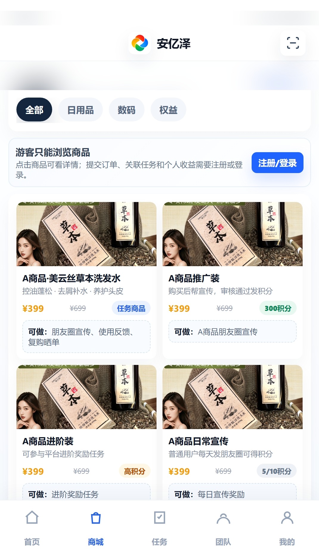 安亿泽任务商城商品页截图